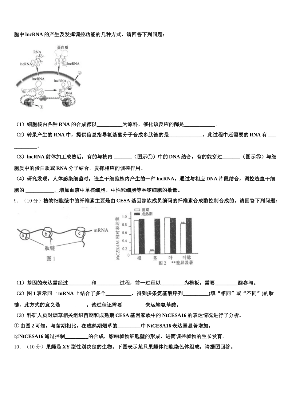 湖南省雅礼中学2024-2025学年高一下生物期末达标检测试题含解析_第3页