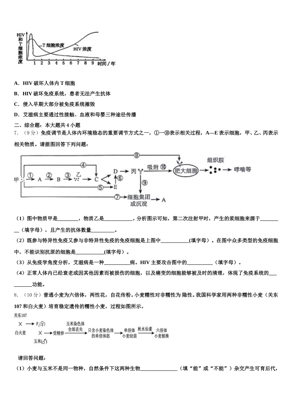 2024-2025学年湖南省浏阳市三校生物高一下期末联考模拟试题含解析_第2页
