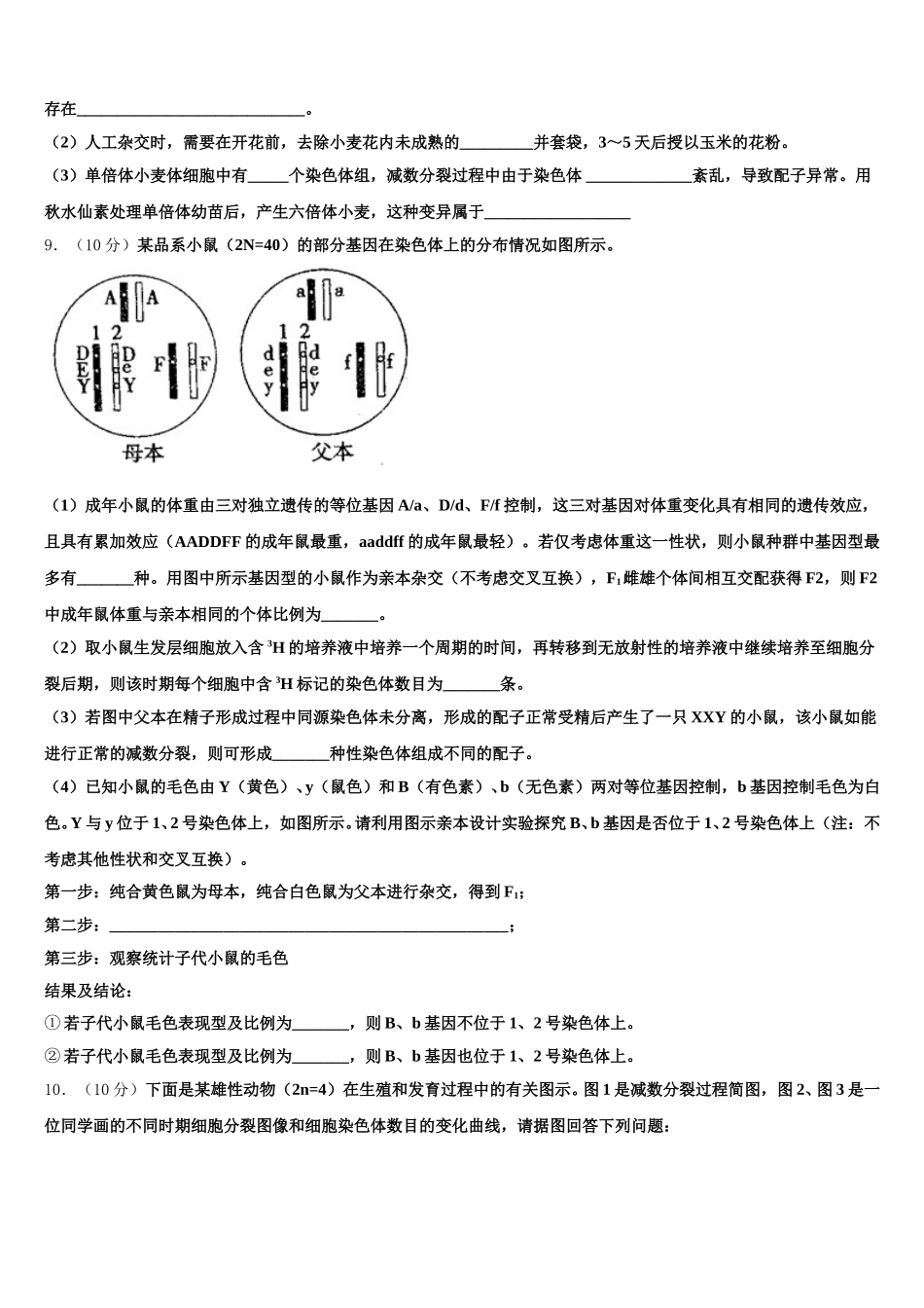 2024-2025学年湖南省浏阳市三校生物高一下期末联考模拟试题含解析_第3页