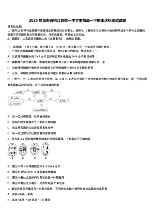 2025届湖南省桃江县第一中学生物高一下期末达标测试试题含解析