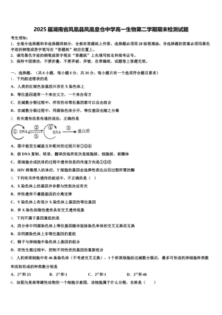 2025届湖南省凤凰县凤凰皇仓中学高一生物第二学期期末检测试题含解析