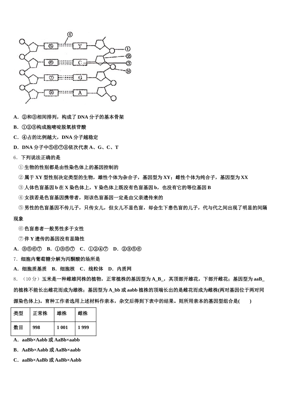 2025届湘赣粤名校高一下生物期末学业水平测试试题含解析_第2页