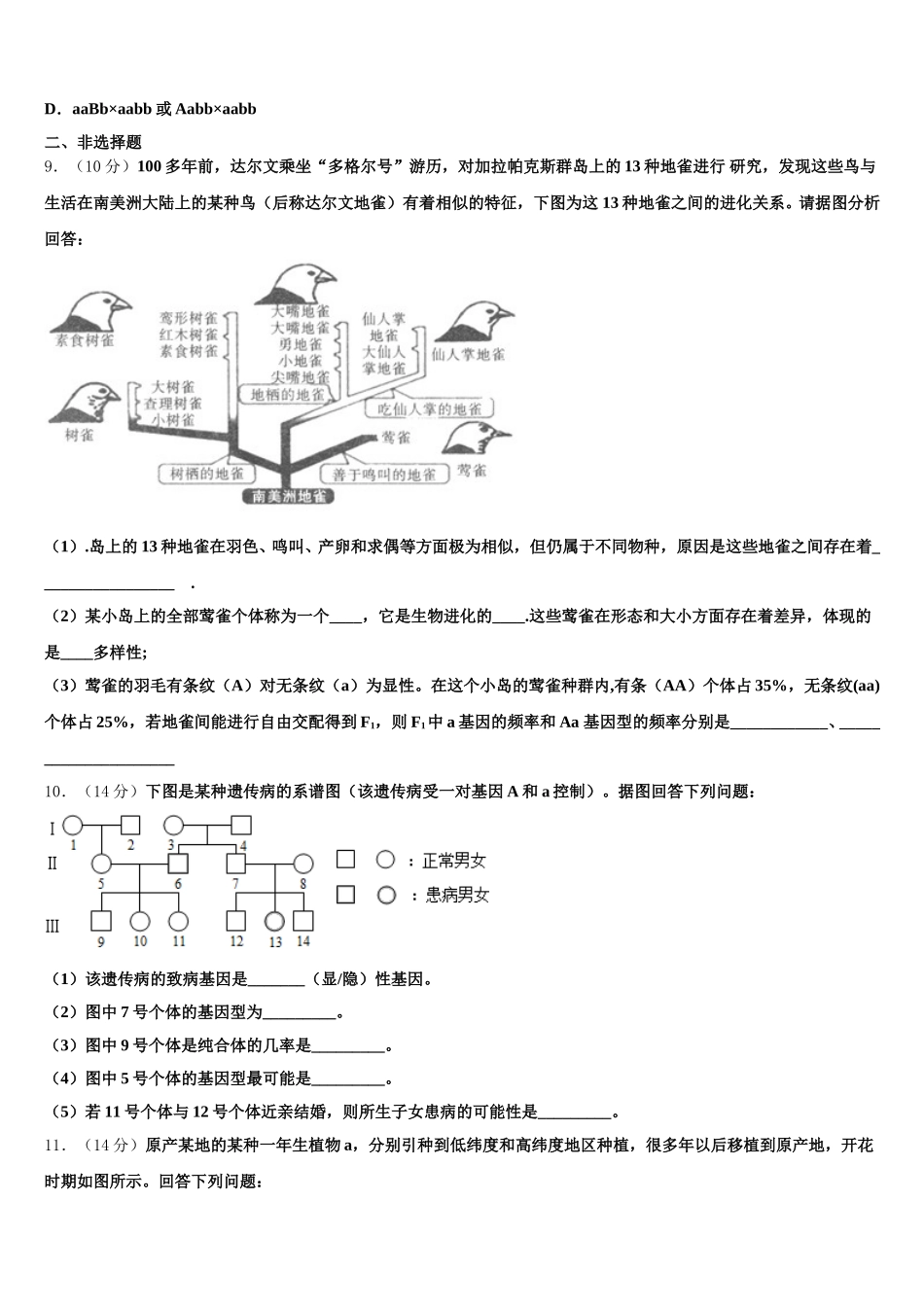 2025届湘赣粤名校高一下生物期末学业水平测试试题含解析_第3页