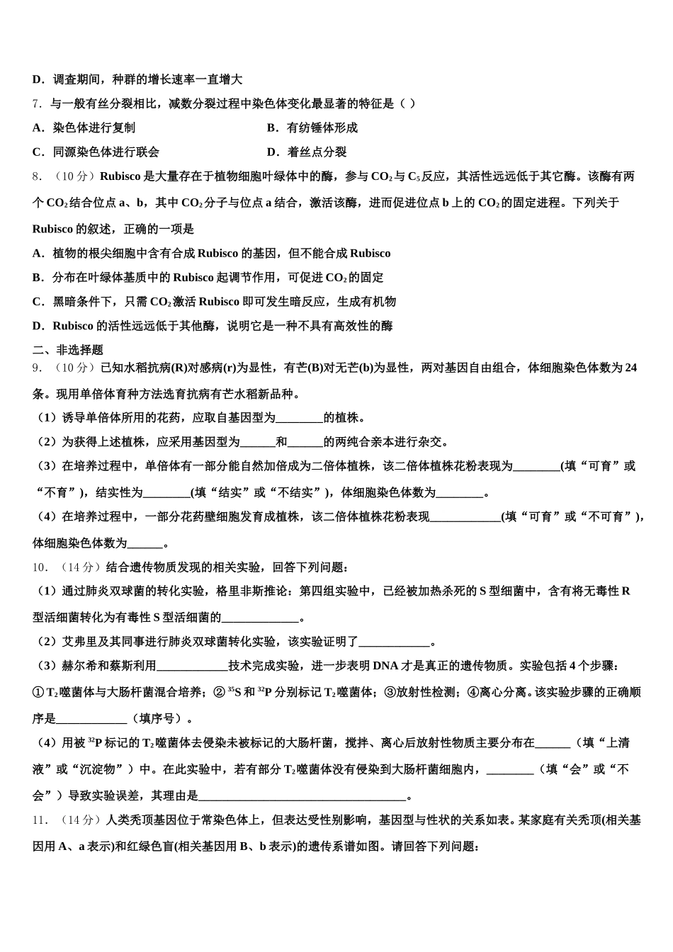 2025届衡阳市第八中学高一生物第二学期期末统考模拟试题含解析_第2页