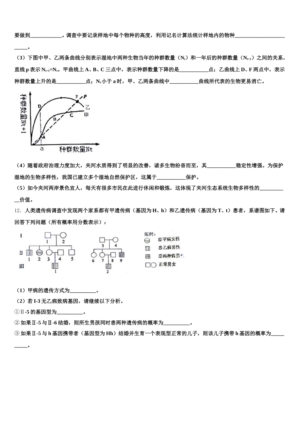 湖南省衡阳县第五中学2025年高一下生物期末达标检测试题含解析_第3页