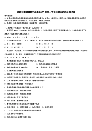 湖南省衡阳县第五中学2025年高一下生物期末达标检测试题含解析
