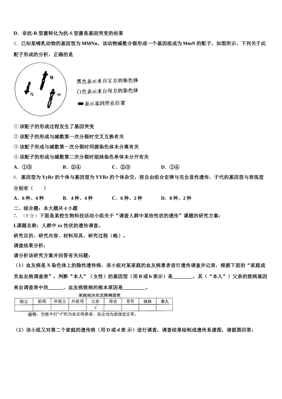 湖南省地质中学2025届生物高一第二学期期末监测模拟试题含解析_第2页