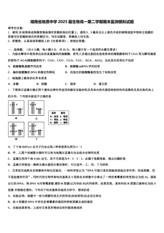 湖南省地质中学2025届生物高一第二学期期末监测模拟试题含解析