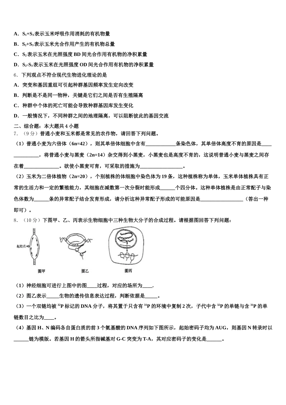 湖南省桃江县一中2025年生物高一第二学期期末联考模拟试题含解析_第2页