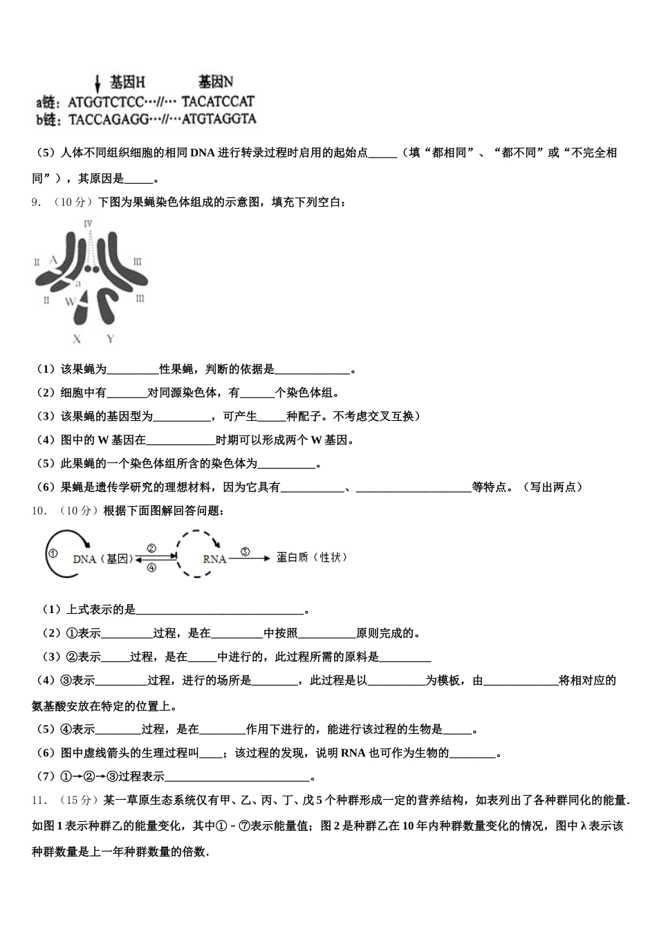 湖南省桃江县一中2025年生物高一第二学期期末联考模拟试题含解析_第3页