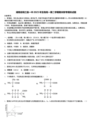 湖南省桃江县一中2025年生物高一第二学期期末联考模拟试题含解析