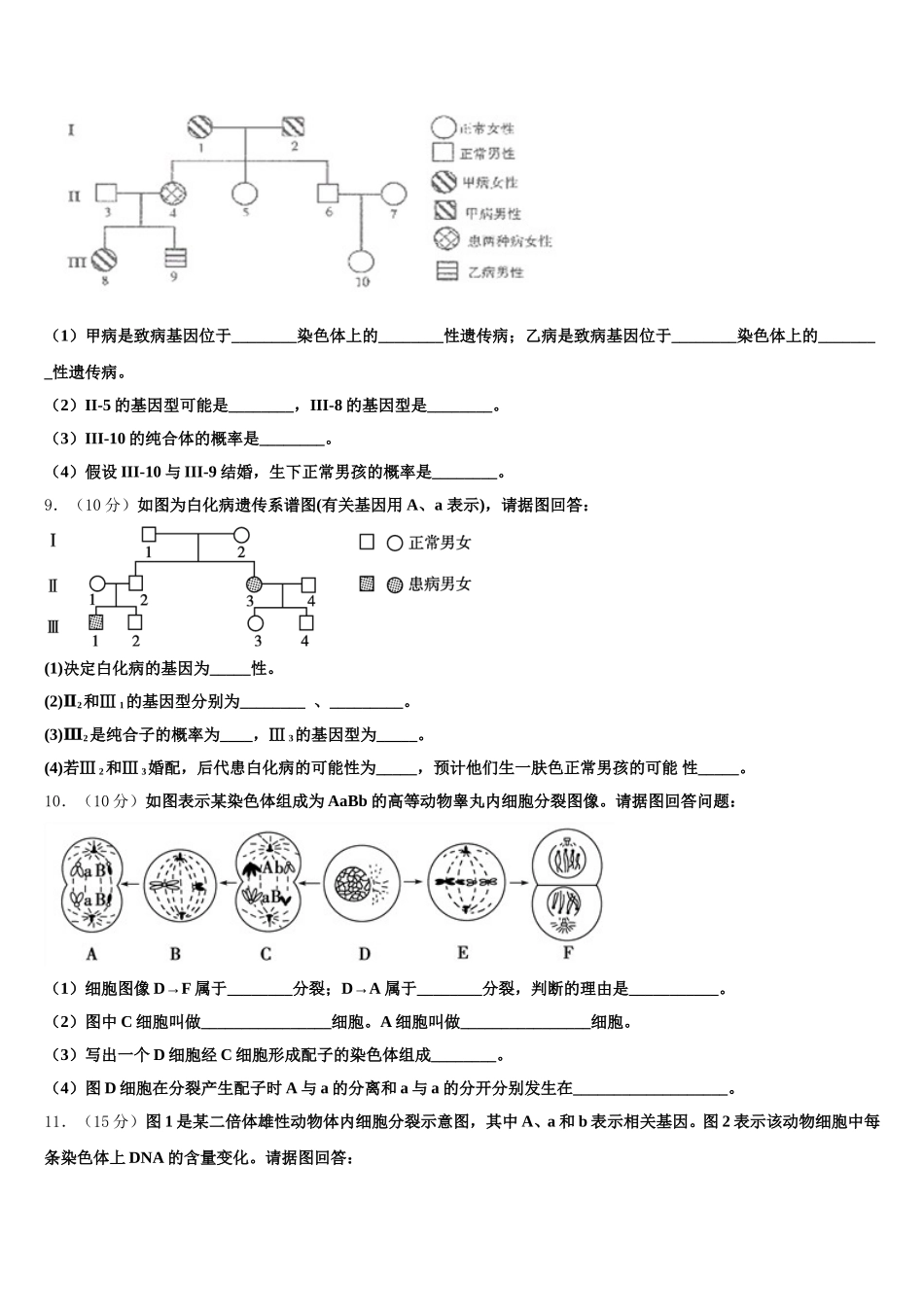 三湘名校教育联盟2025年高一生物第二学期期末监测试题含解析_第3页