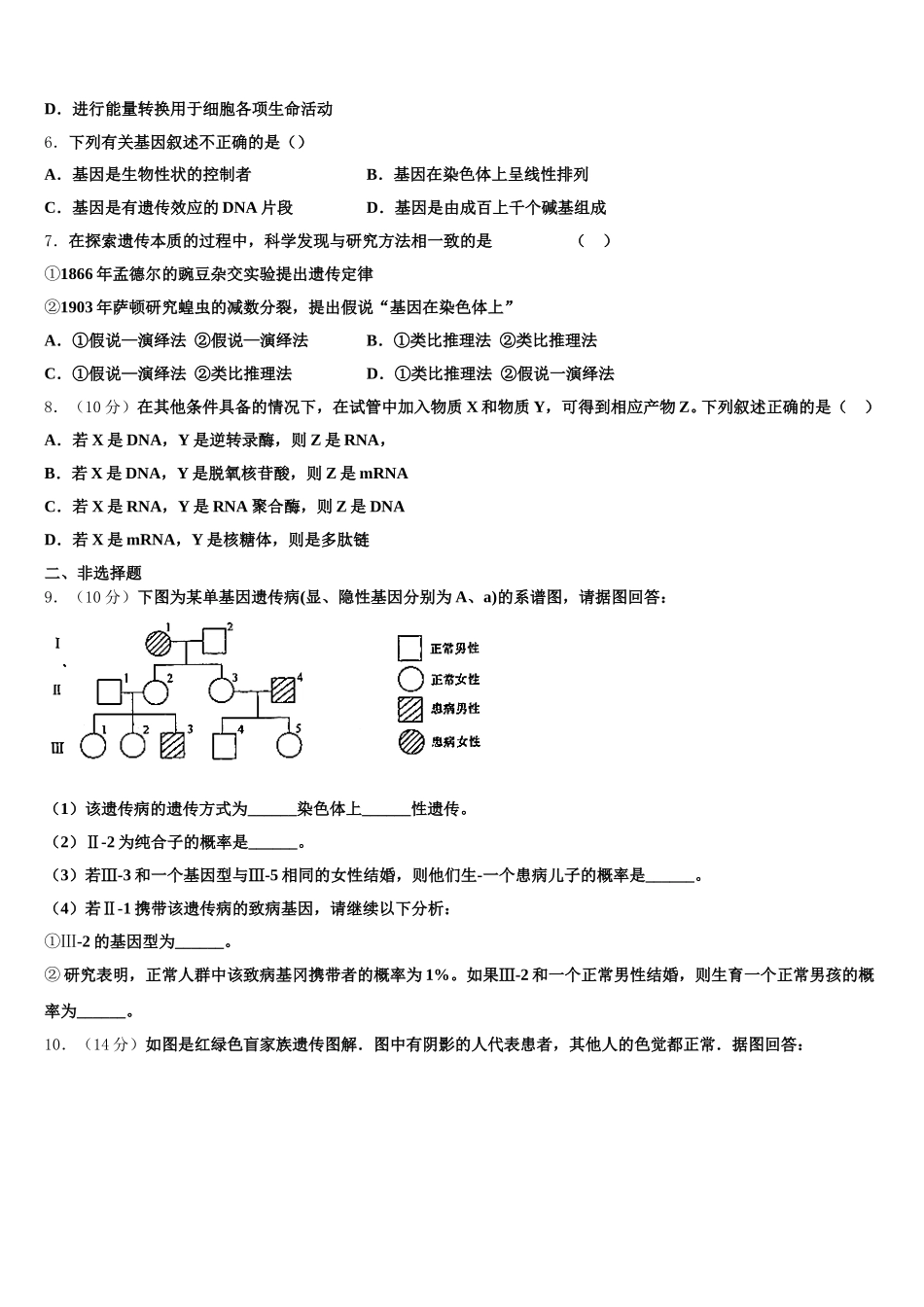 湖南省邵东县创新实验学校2024-2025学年高一生物第二学期期末预测试题含解析_第2页