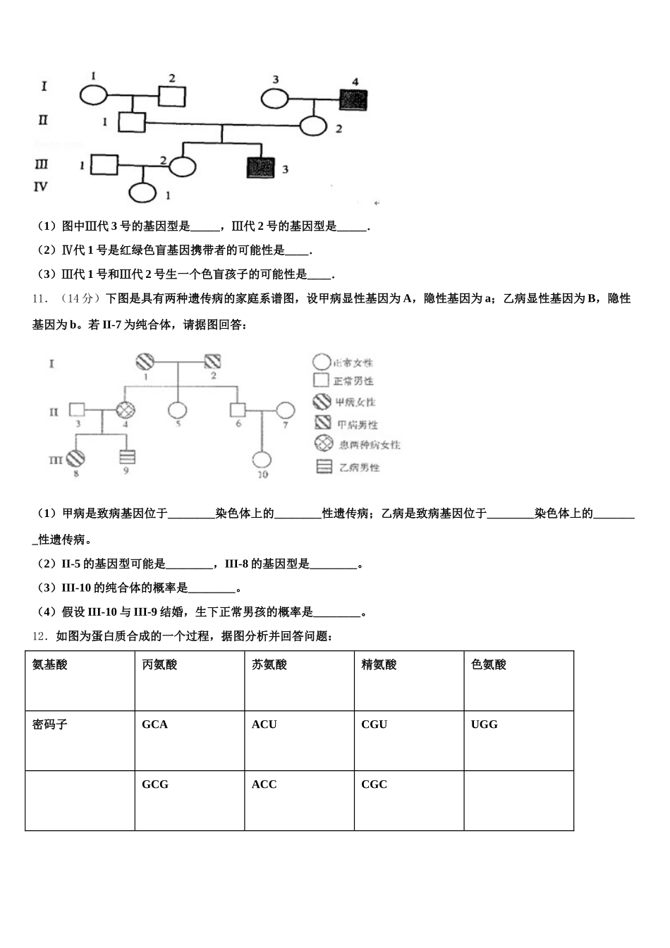 湖南省邵东县创新实验学校2024-2025学年高一生物第二学期期末预测试题含解析_第3页