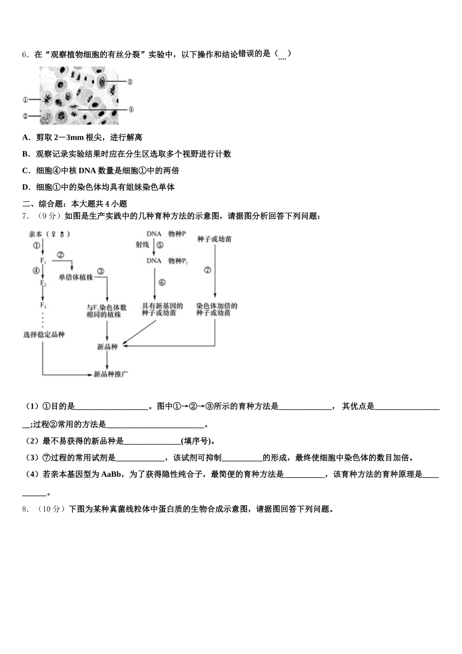 2024-2025学年湖南省石门县第二中学高一生物第二学期期末统考模拟试题含解析_第2页