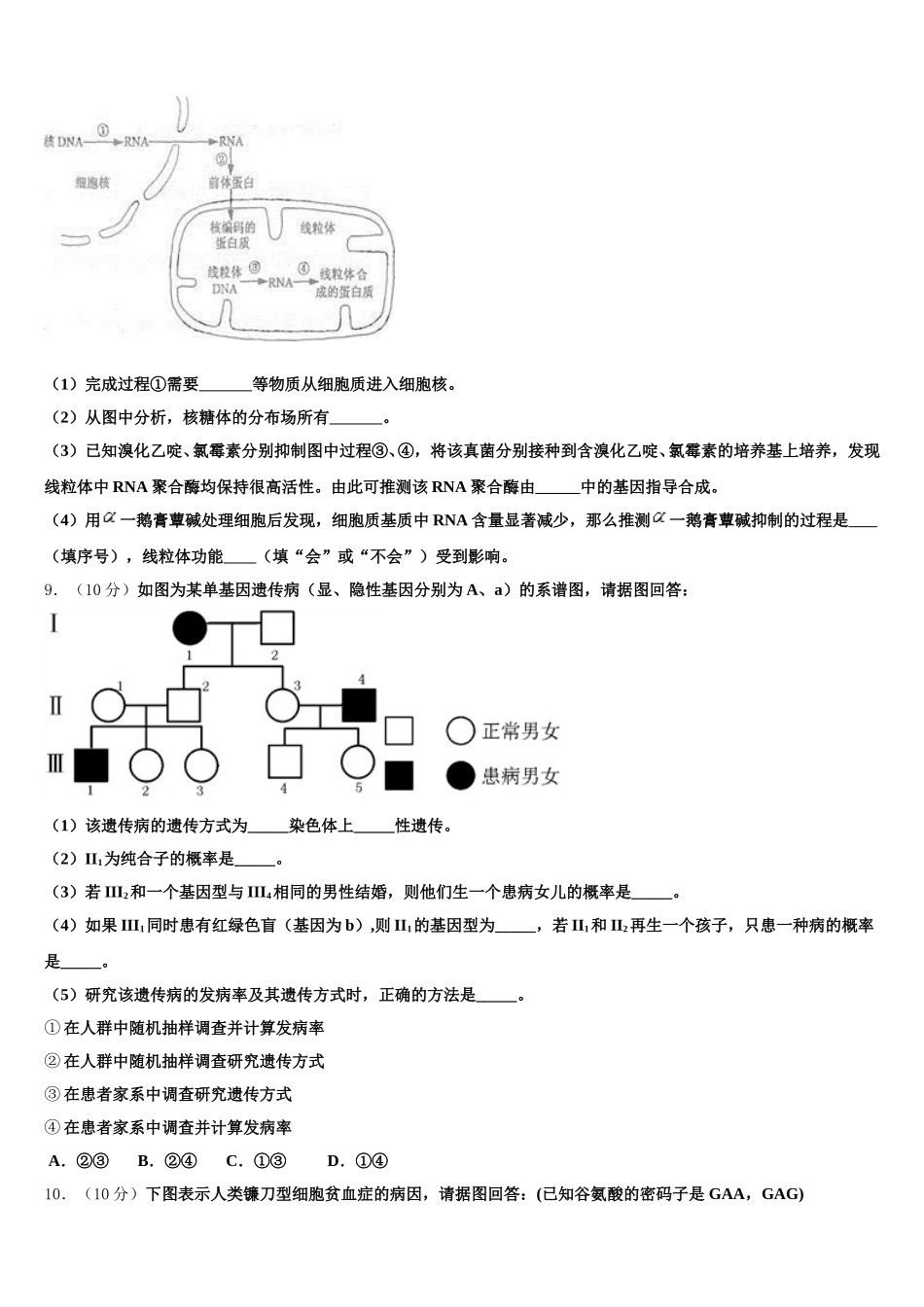 2024-2025学年湖南省石门县第二中学高一生物第二学期期末统考模拟试题含解析_第3页