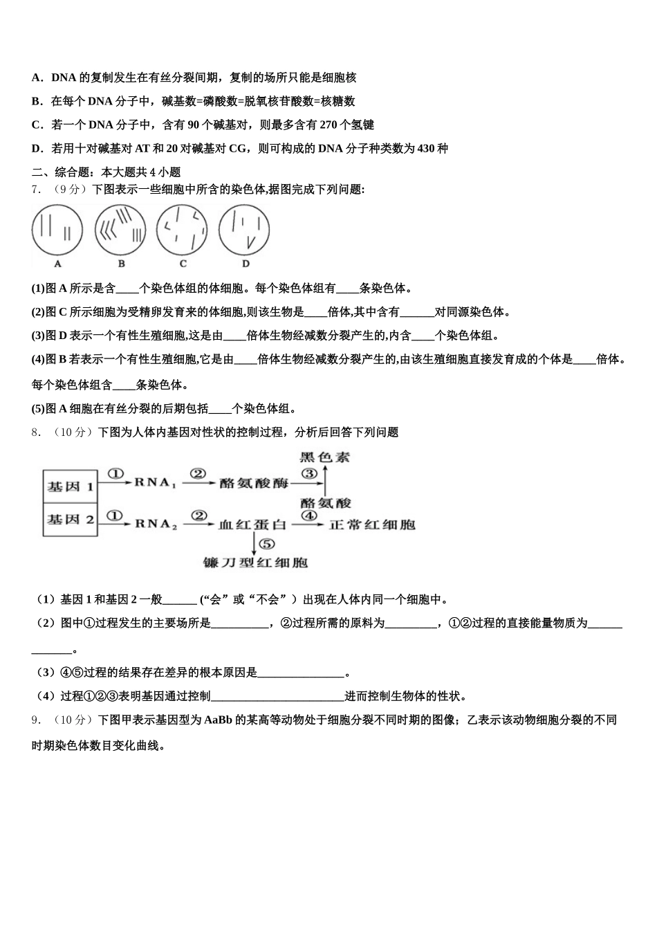 湖南省名校联盟2025年生物高一第二学期期末检测模拟试题含解析_第2页