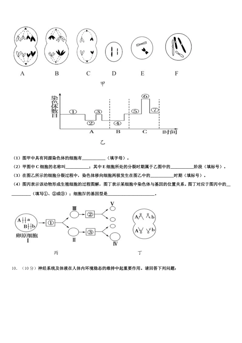 湖南省名校联盟2025年生物高一第二学期期末检测模拟试题含解析_第3页