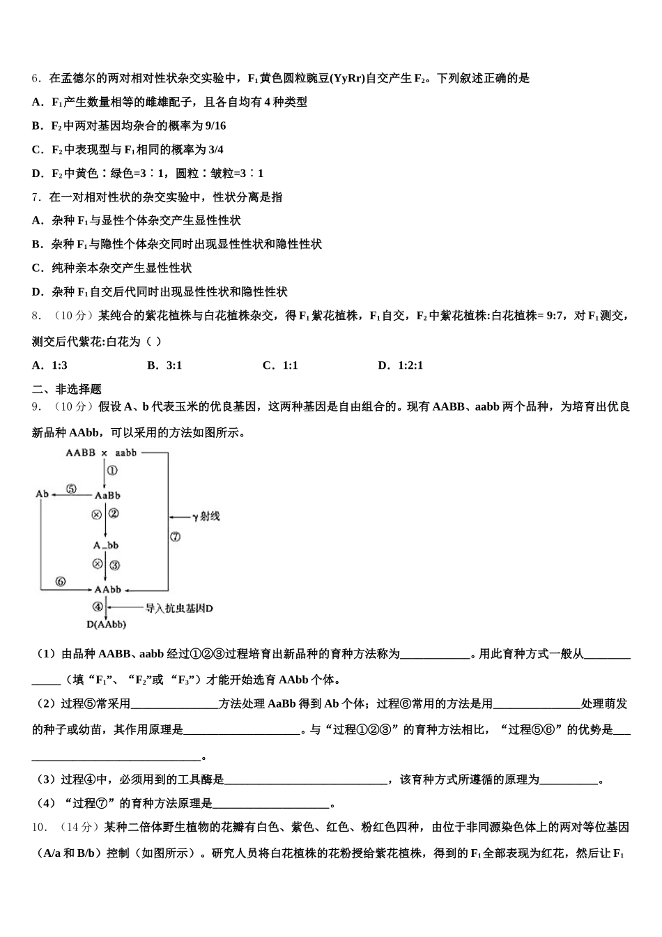 全国名校大联考2024-2025学年生物高一第二学期期末统考模拟试题含解析_第2页