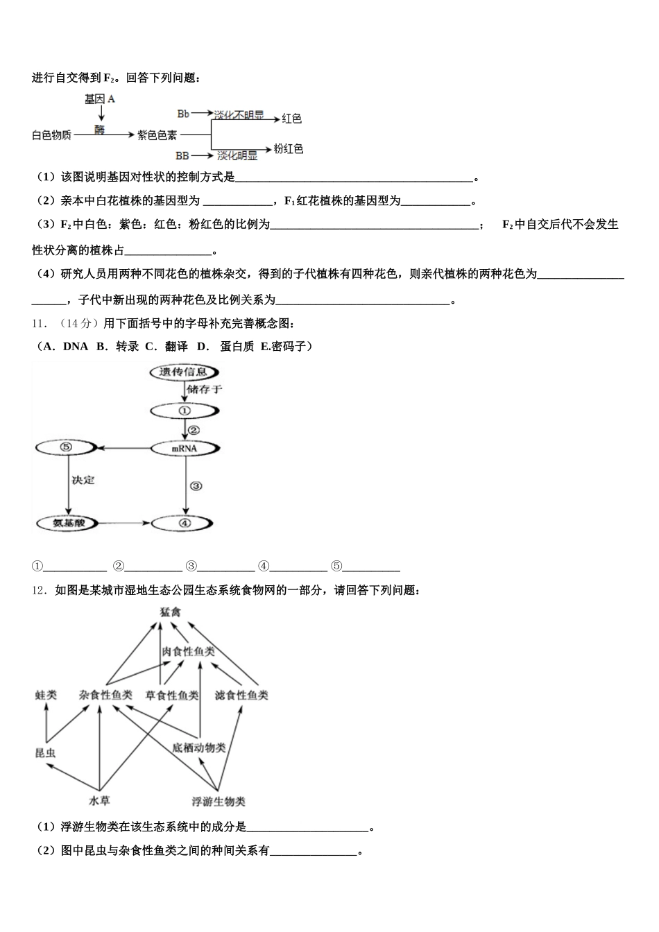 全国名校大联考2024-2025学年生物高一第二学期期末统考模拟试题含解析_第3页