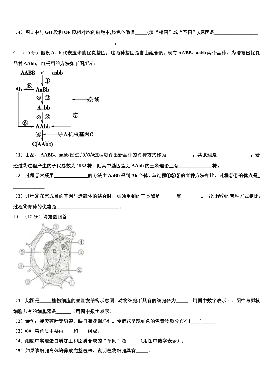 湖南省衡阳县创新实验班2024-2025学年生物高一第二学期期末教学质量检测模拟试题含解析_第3页
