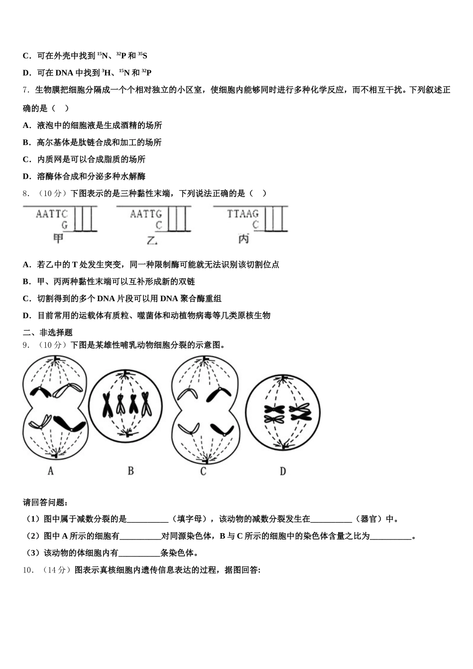 湖南省衡阳市第一中学2025届生物高一第二学期期末学业水平测试试题含解析_第2页