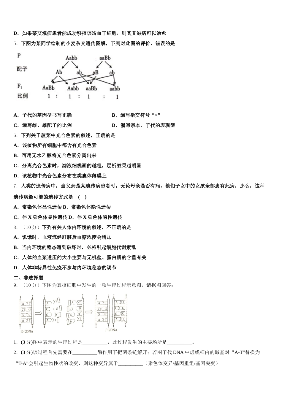 2025年湖南省衡阳市第八中学高一下生物期末监测试题含解析_第2页