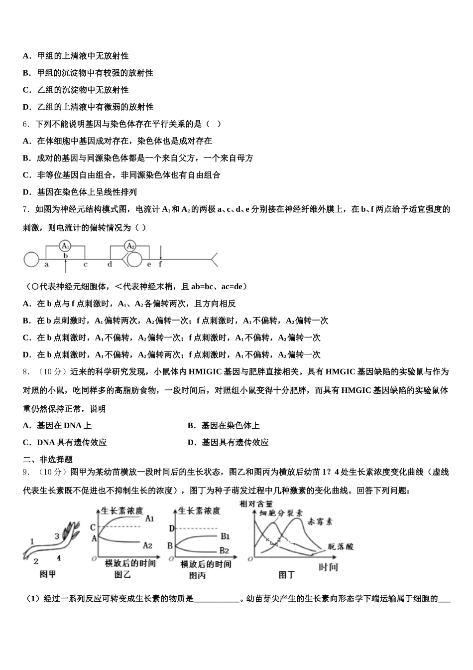 名校联盟2025届生物高一第二学期期末检测模拟试题含解析_第2页