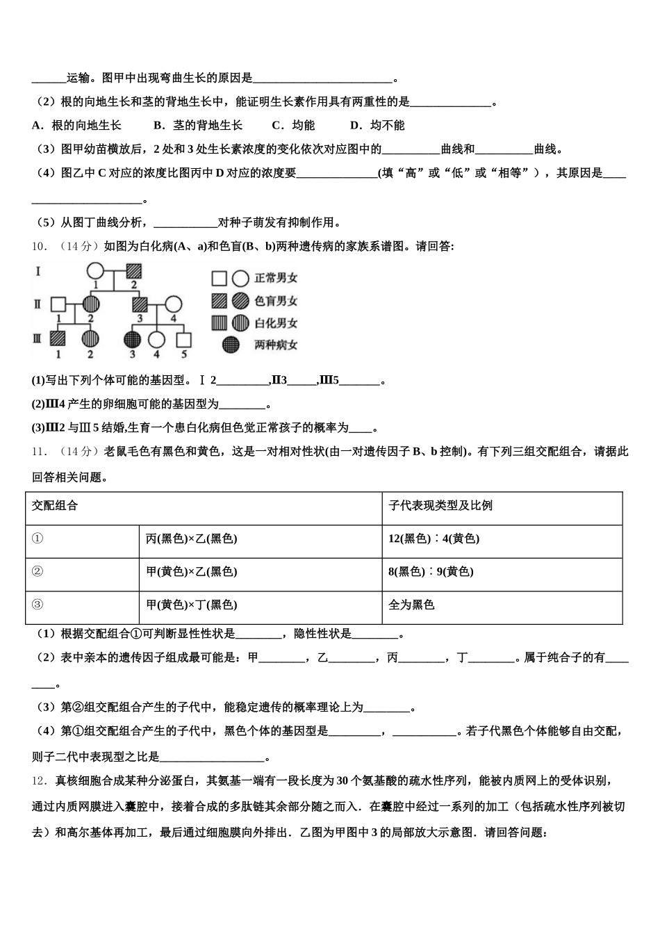 名校联盟2025届生物高一第二学期期末检测模拟试题含解析_第3页
