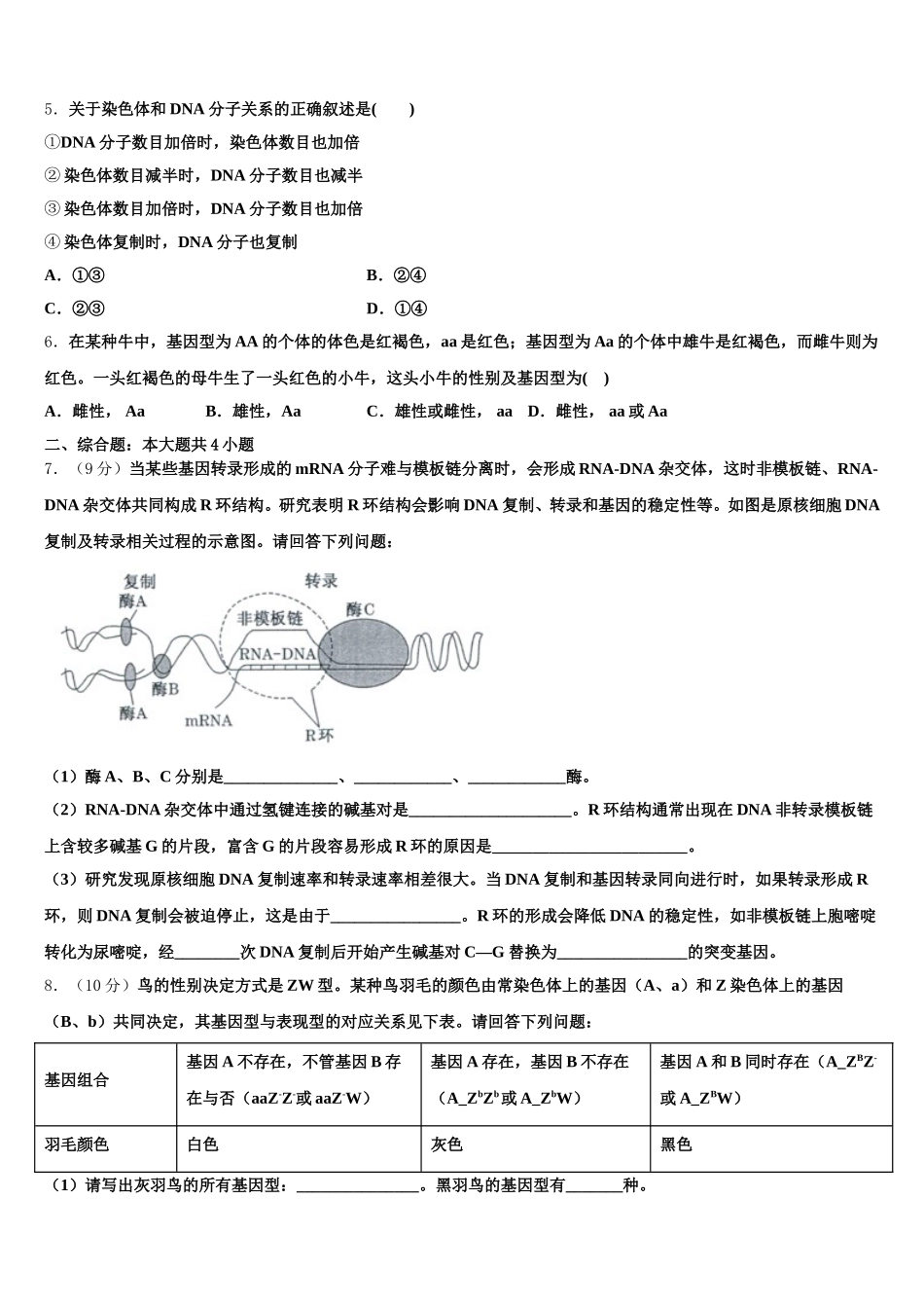 2024-2025学年湖南省郴州市高一下生物期末联考试题含解析_第2页