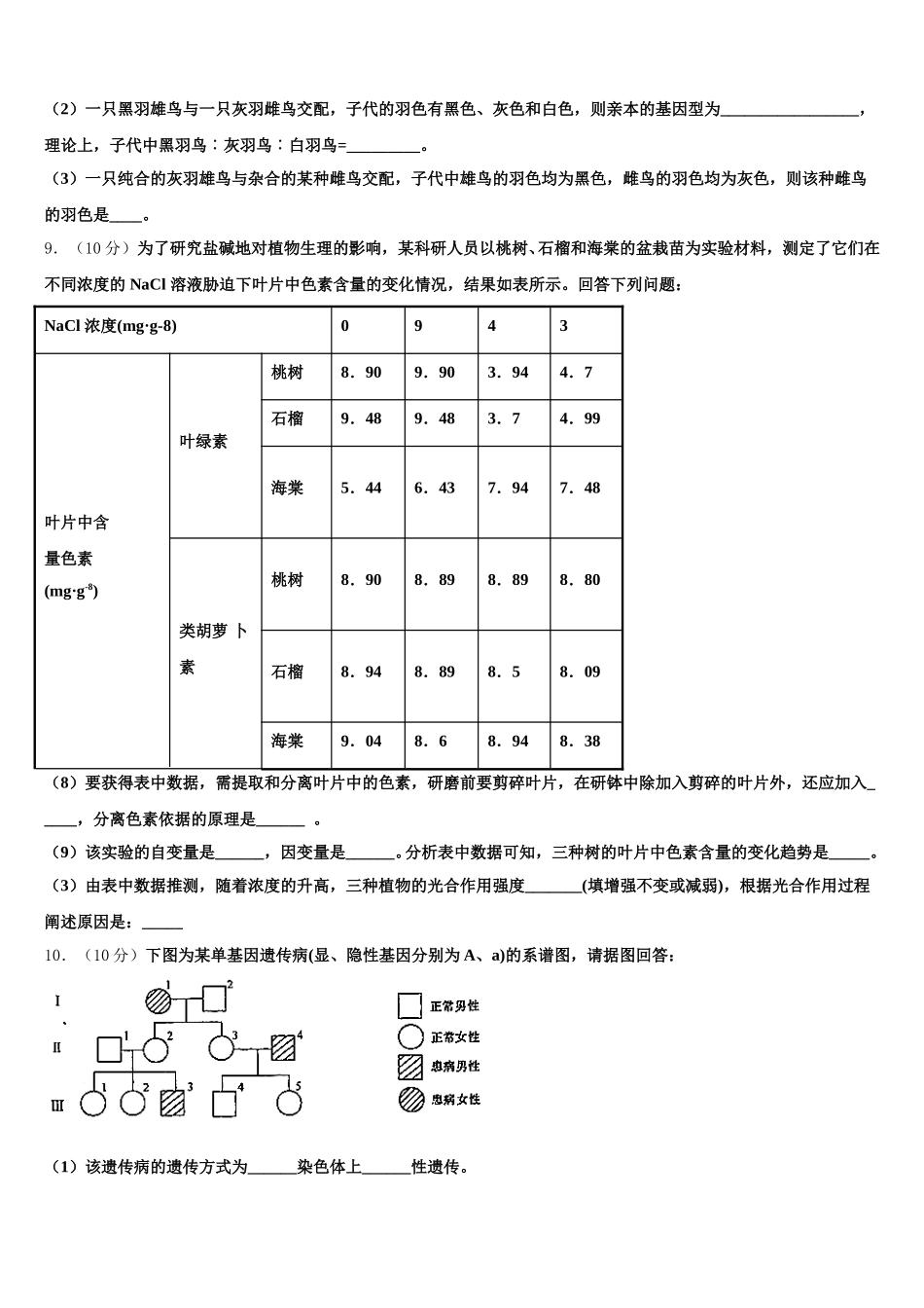 2024-2025学年湖南省郴州市高一下生物期末联考试题含解析_第3页