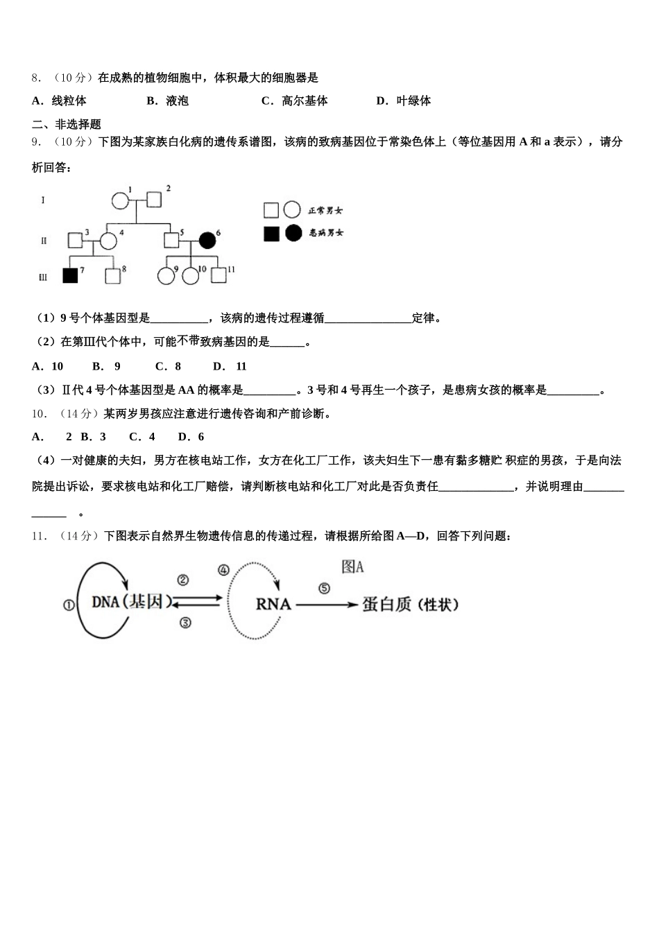 平面向量全真试题专项解析-2025年高一生物第二学期期末考试试题含解析_第3页