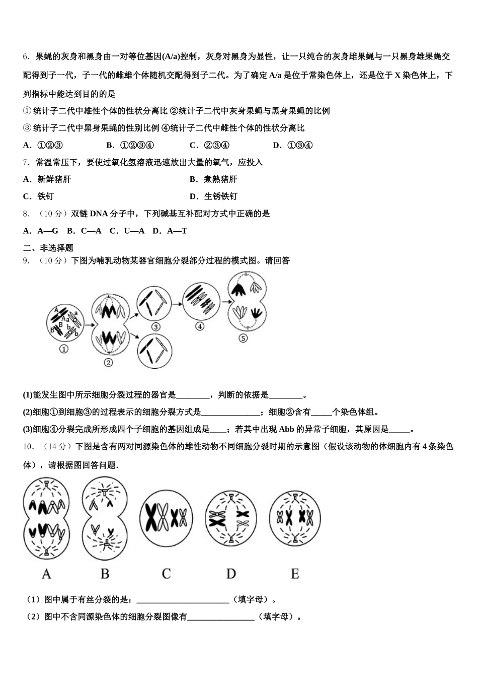 2025届湘赣十四校、等高一下生物期末复习检测试题含解析_第2页
