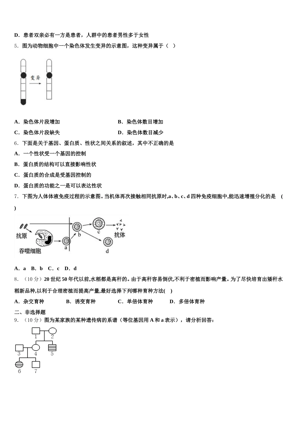 2024-2025学年湖南省岳阳县一中、汨罗市一中生物高一下期末统考试题含解析_第2页