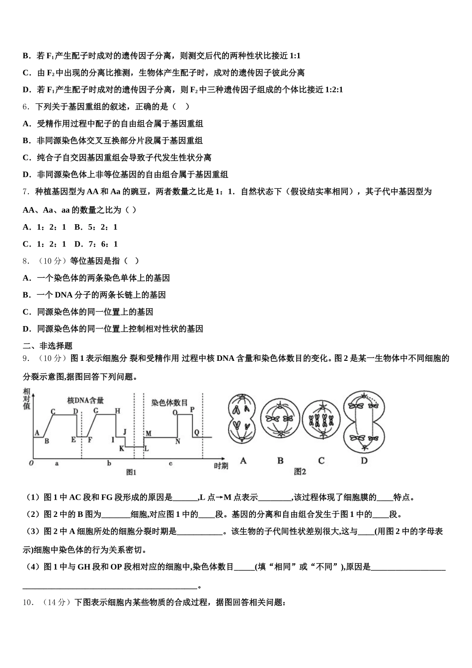 2025年湖南省名校联盟高一生物第二学期期末质量检测试题含解析_第2页