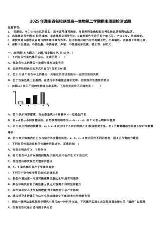 2025年湖南省名校联盟高一生物第二学期期末质量检测试题含解析