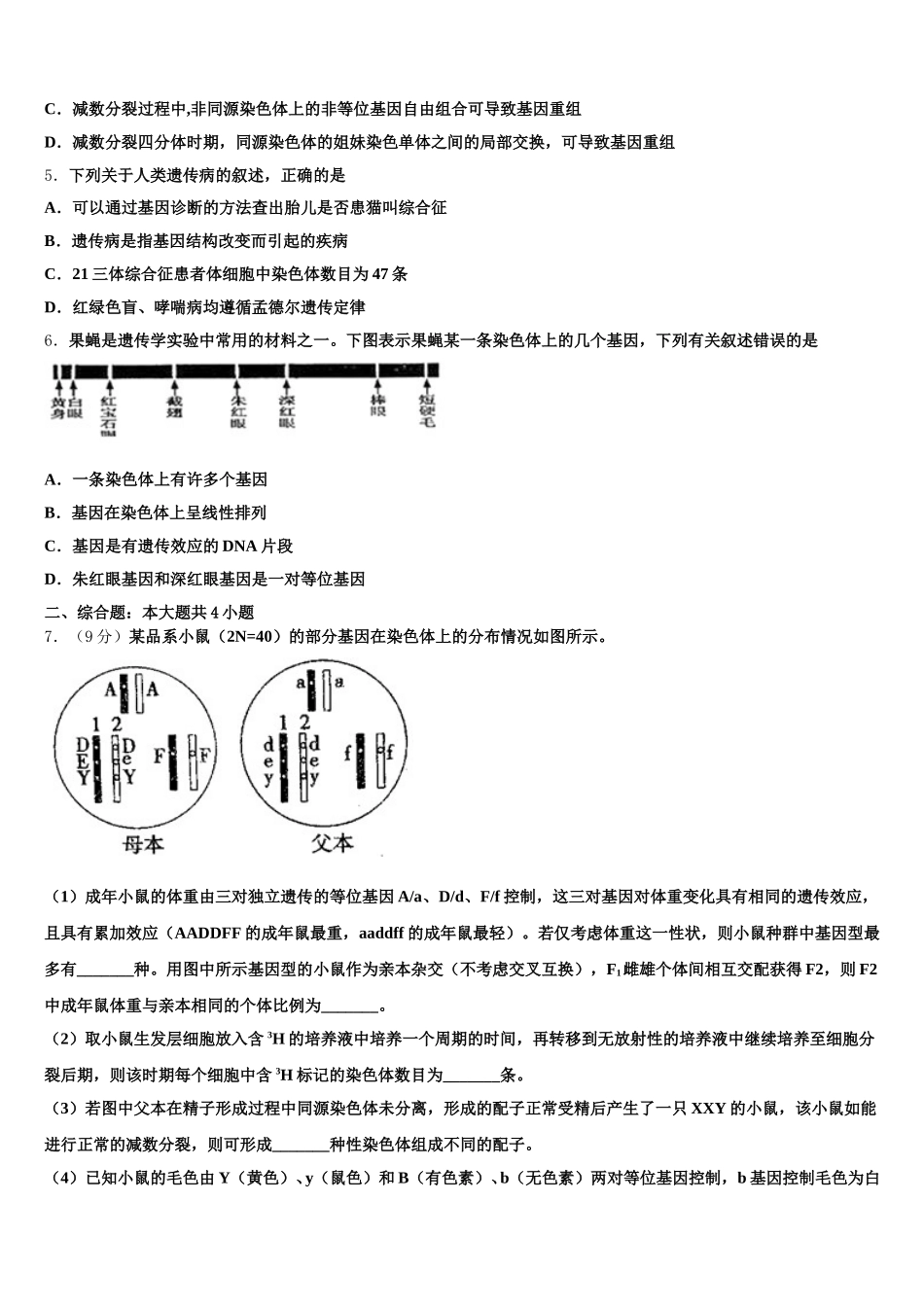 湖南省张家界市2025年高一下生物期末学业水平测试试题含解析_第2页