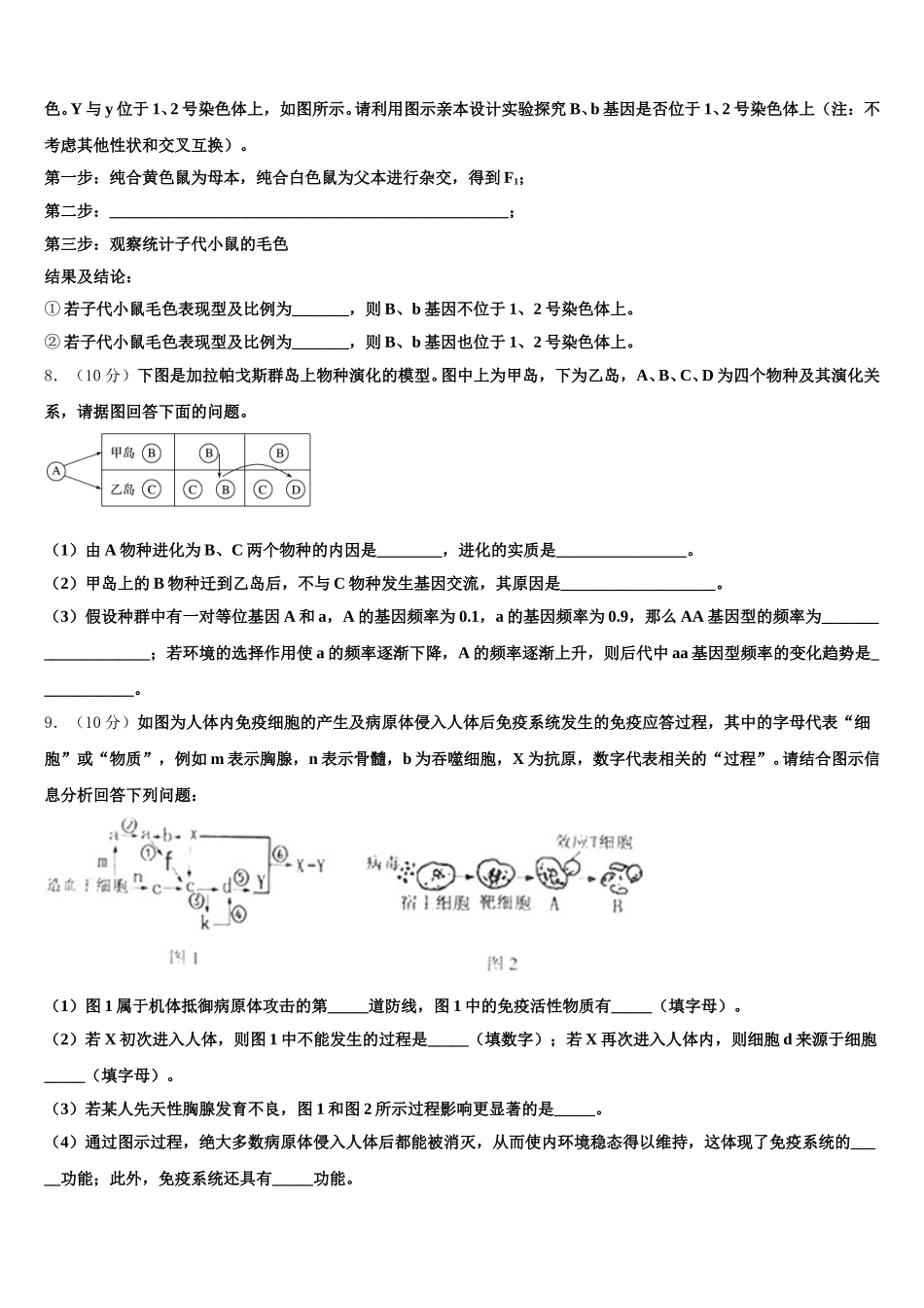 湖南省张家界市2025年高一下生物期末学业水平测试试题含解析_第3页