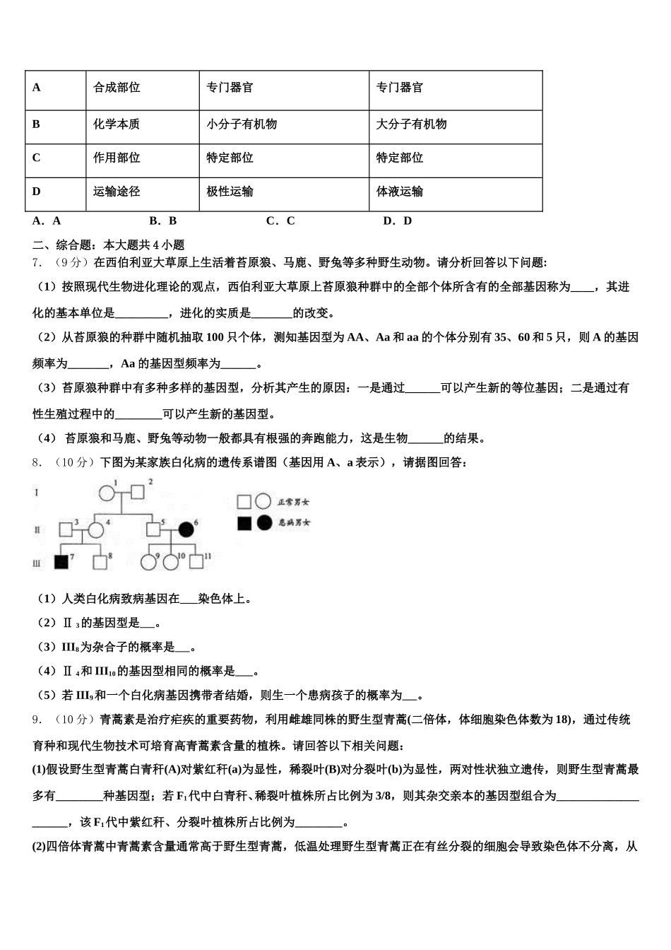 湖南省桃江县2024-2025学年生物高一第二学期期末调研模拟试题含解析_第2页