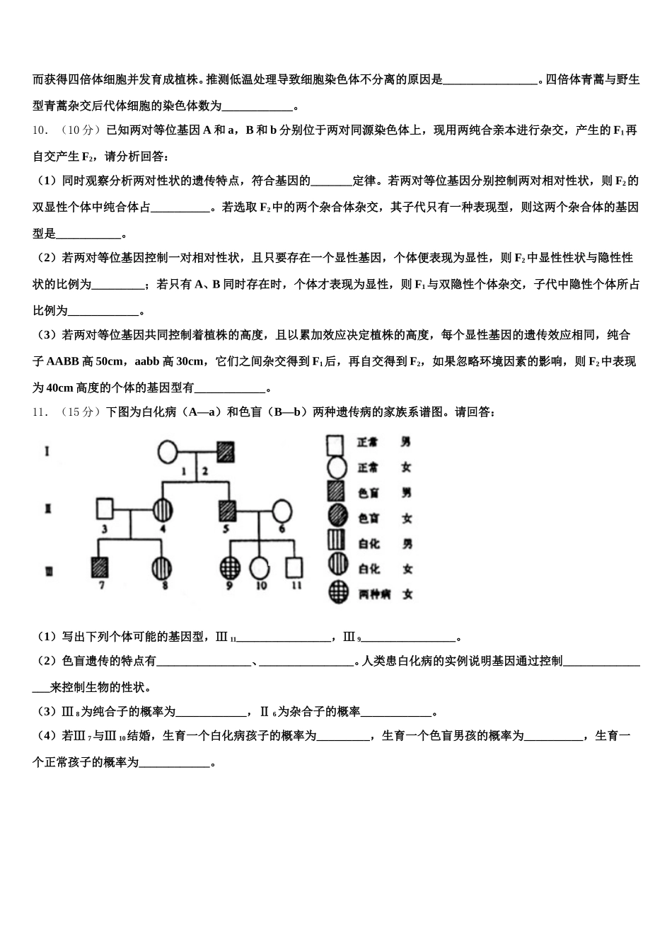 湖南省桃江县2024-2025学年生物高一第二学期期末调研模拟试题含解析_第3页