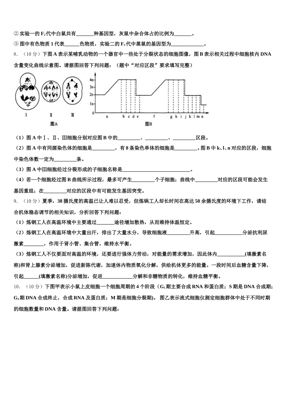 2025届湖南省长沙市第一中学生物高一第二学期期末复习检测模拟试题含解析_第3页