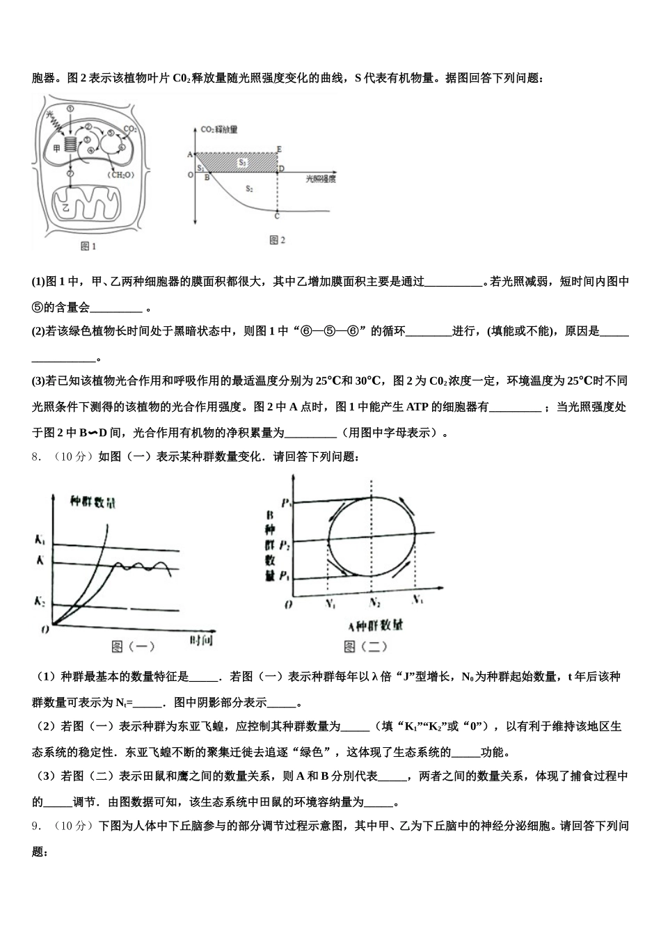 湖南省湘南中学2025届高一生物第二学期期末教学质量检测模拟试题含解析_第2页