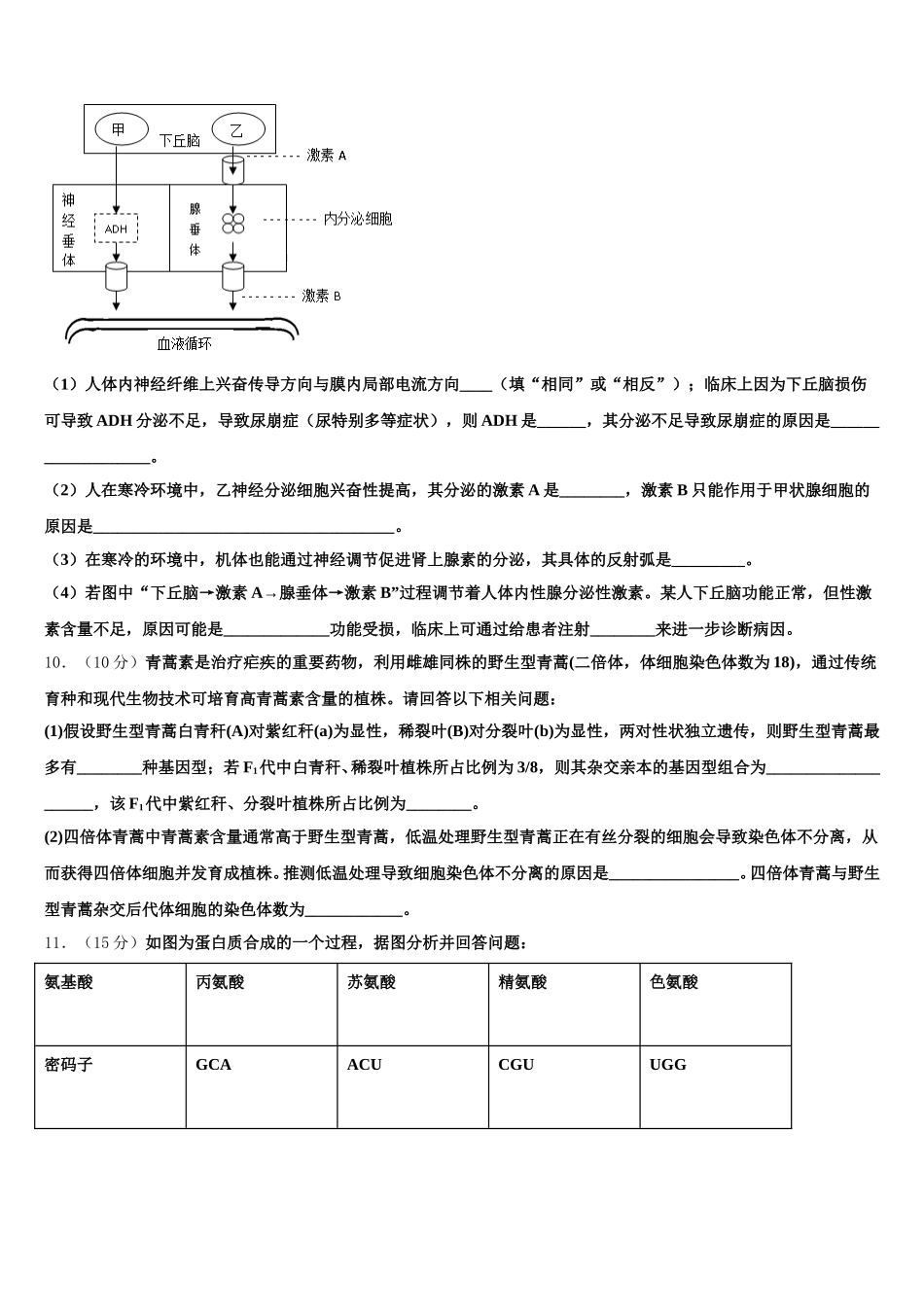 湖南省湘南中学2025届高一生物第二学期期末教学质量检测模拟试题含解析_第3页