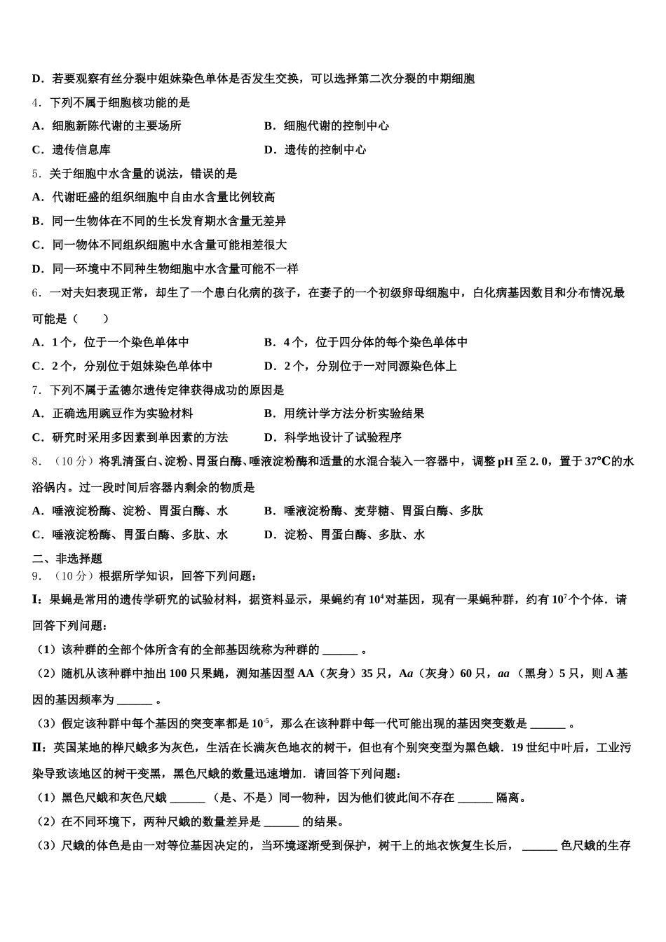 2025届湖南省桃花源一中生物高一下期末联考试题含解析_第2页