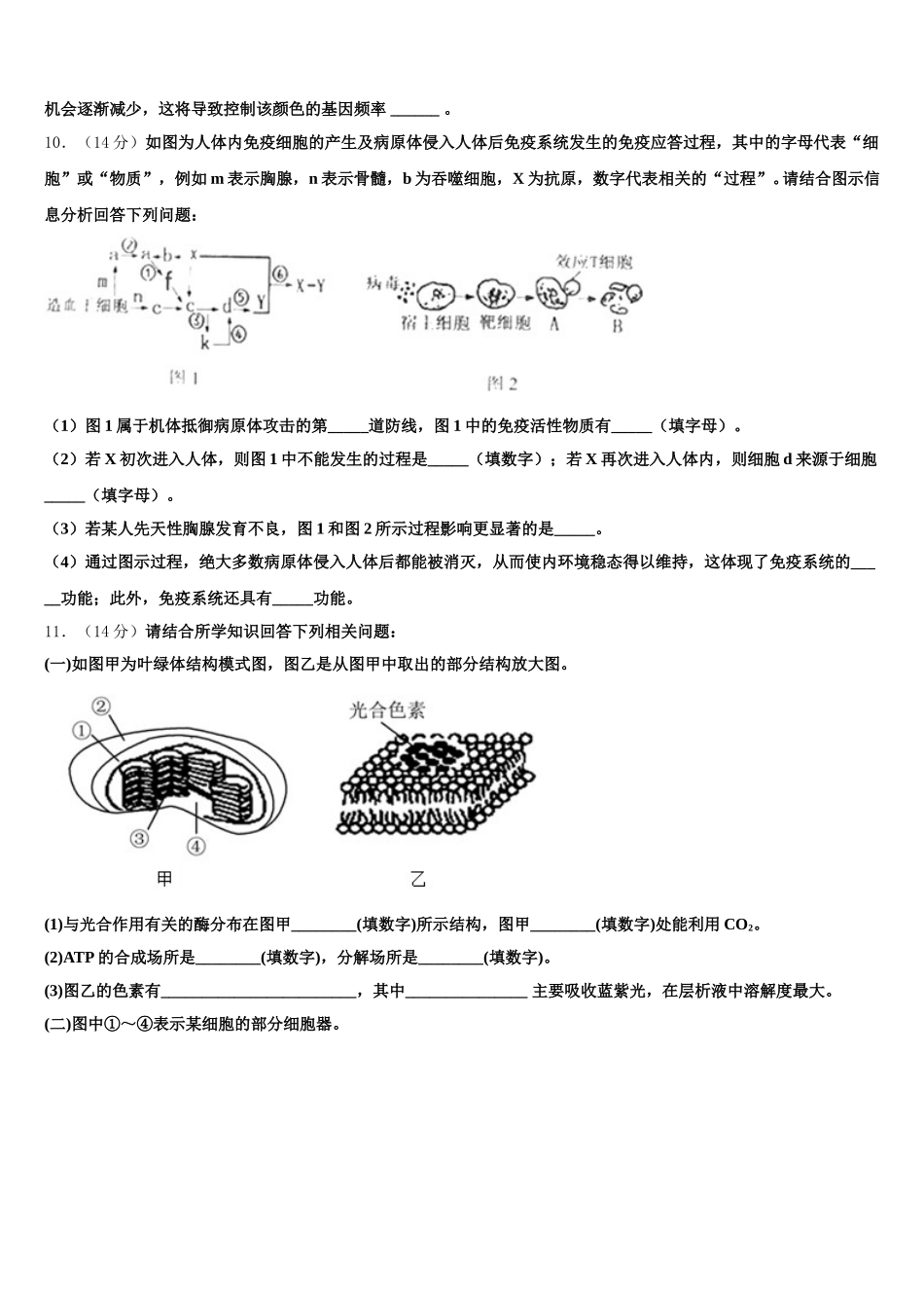 2025届湖南省桃花源一中生物高一下期末联考试题含解析_第3页
