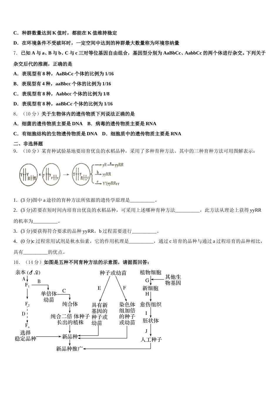2024-2025学年湖南省郴州市安仁县第二中学生物高一下期末调研试题含解析_第2页