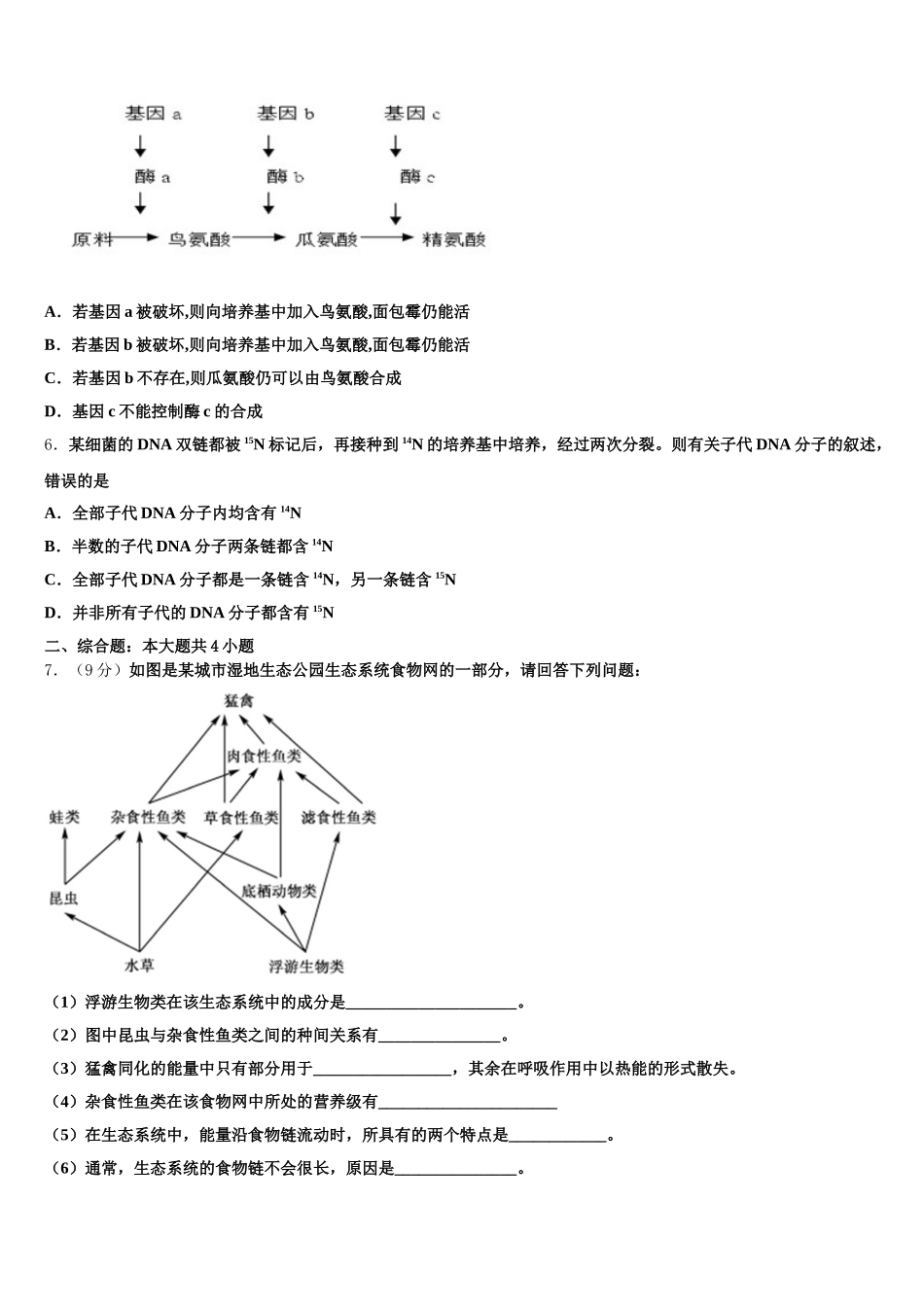 湖南长沙一中2025届生物高一第二学期期末质量检测模拟试题含解析_第2页