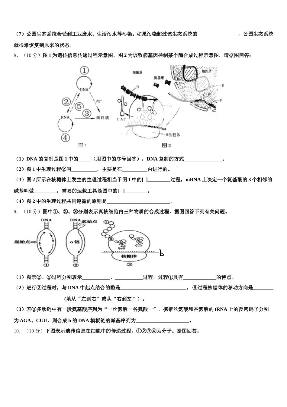湖南长沙一中2025届生物高一第二学期期末质量检测模拟试题含解析_第3页