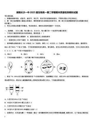湖南长沙一中2025届生物高一第二学期期末质量检测模拟试题含解析