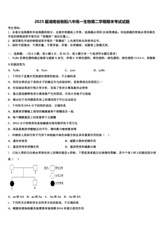 2025届湖南省衡阳八中高一生物第二学期期末考试试题含解析